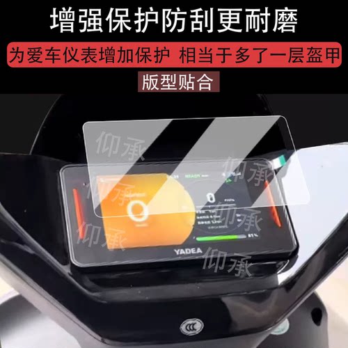 适用于雅迪g5IIpro仪表钢化膜电动车白鲨二代90S液晶仪表盘贴膜二代T30/T36II/G35II屏幕膜赛博改装配件壳罩