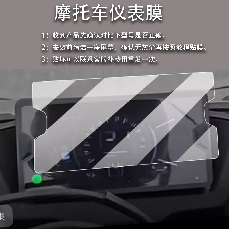 适用凯越250RR刺鸟摩托车仪表膜铠越250rr液晶贴膜保护膜显示屏膜