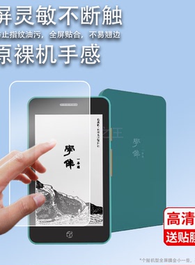 适用于国文OBOOK S1Pro阅读器贴膜86X迷你电子书保护膜4.26英寸阅览器屏幕膜手机电子墨水屏电纸书平板非钢化
