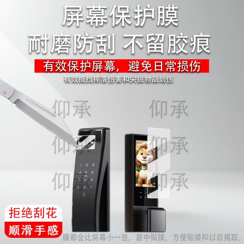 适用于德施曼X2F智能门锁贴膜S3F人脸识别猫眼保护膜X2FMax屏幕膜Q50F指纹锁U3F双摄版非钢化Q5FPro 2.0防刮