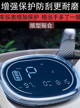 适用于雅迪Q50仪表罩雅迪冠能光芒70Q60追光80雅迪Q30-M膜Q30-H-D