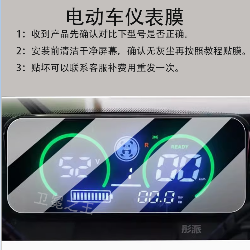 适用宗申C5三轮电动车仪表膜宗申休闲保护膜途越c1/C2显示屏非