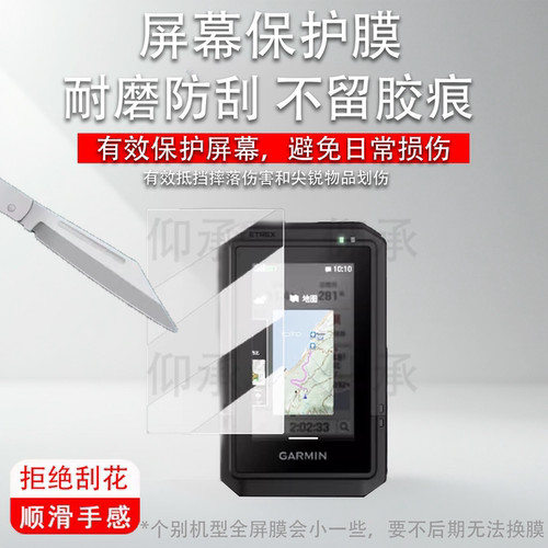 适用于佳明Etrex Touch码表贴膜手持机导航仪Touch保护膜3寸屏幕膜EtrexTouch骑行记录仪高清防刮花非钢化