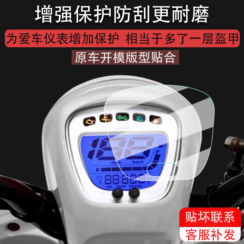 适用三阳taking50仪表膜摩托车三阳taking110液晶仪表盘屏幕非钢化膜taking50保护膜防刮改装配件大灯脚垫