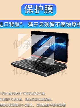 适用GPD MicroPC2笔记本贴膜7英寸屏幕膜2025新款工程师掌机保护膜触摸屏二合一翻转迷你办公电脑非钢化膜