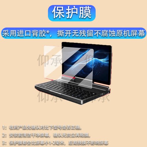 适用GPD MicroPC2笔记本贴膜7英寸屏幕膜2025新款工程师掌机保护膜触摸屏二合一翻转迷你办公电脑非钢化膜