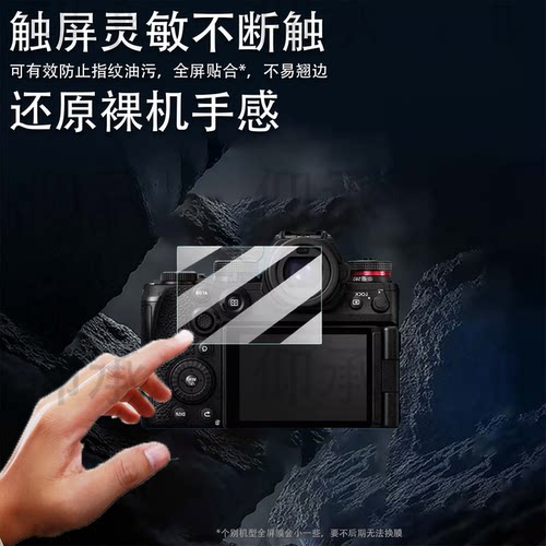 适用松下S1M2相相钢化膜全画幅松下S1 Mark II屏幕膜S1R/S1H/S1H II保护膜S1RM2配件AR高清S1M2E防刮花二代