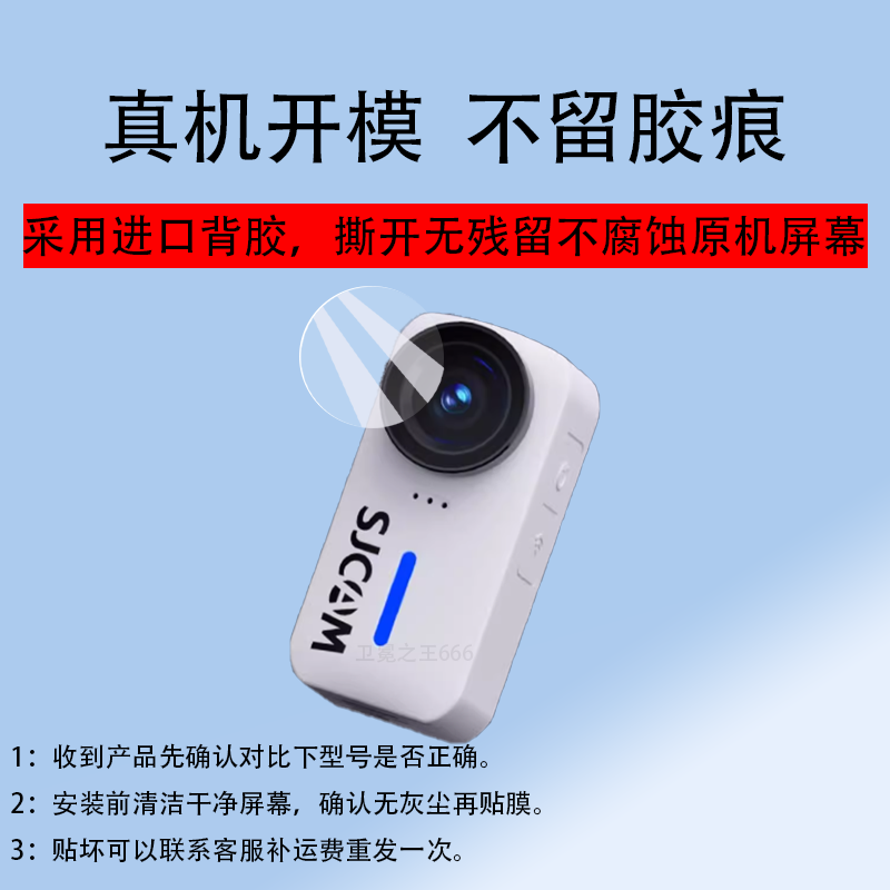 适用于SJCAM速影C100贴膜C100+保护膜C110+钢化膜c100拇指运动相机镜头膜全景骑行摄像机记录仪玻璃高清防刮图片