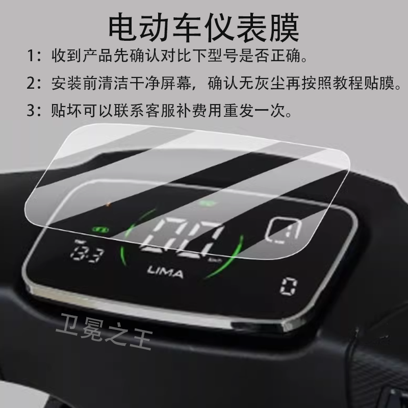 适用于立马V6电动车仪表膜立马H60保护膜显示屏幕非钢化膜新款,电动车/配件/交通工具,电动车仪表膜,淘宝优惠券,粉丝福利购,淘宝优惠卷