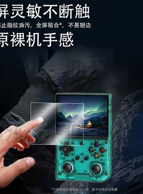 适用安伯尼克RG35XX Pro掌机贴膜3.5寸保护膜RG35XXPro游戏机屏幕膜rg35xxpro非钢化膜AR增透防刮花