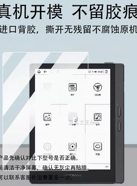 适用Meebook M6阅读器贴膜M6C/M7屏幕膜P78pro/P10pro保护膜6.8寸电子书墨水屏套10寸平板P78青春版非钢化