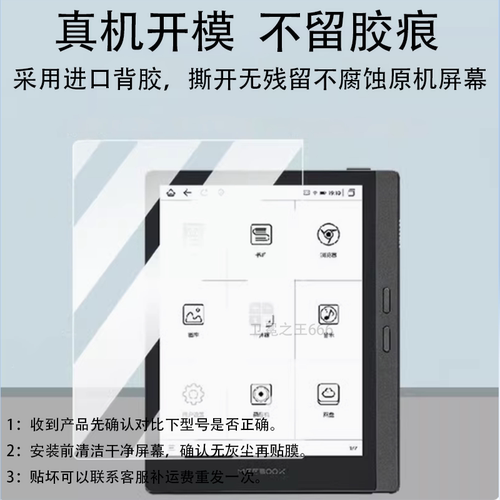 适用Meebook M6阅读器贴膜M6C/M7屏幕膜P78pro/P10pro保护膜6.8寸电子书墨水屏套10寸平板P78青春版非钢化