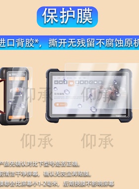 适用于星卡THINKTOOL 394汽车诊断器贴膜主机12寸检测器保护膜诊断盒6.54寸智能诊断设备屏幕非钢化膜AR防刮