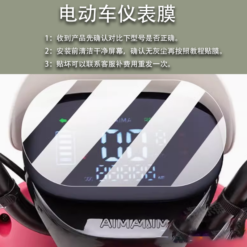 适用于爱玛朵朵电动车仪表膜爱玛爱朵液晶膜TDR1021Z保护膜48V24