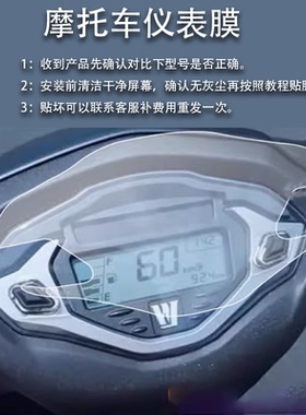 适用于豪爵UFD125仪表膜铃木USR125液晶膜HJ125T-21码表盘保膜ufd