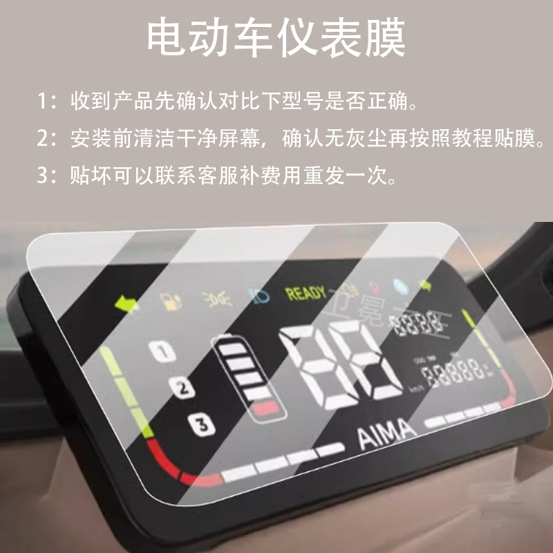 适用爱玛乐维尊亨版电动三轮车仪表膜乐维尊亨版液晶贴膜花园版,电动车/配件/交通工具,电动车仪表膜,淘宝优惠券,粉丝福利购,淘宝优惠卷