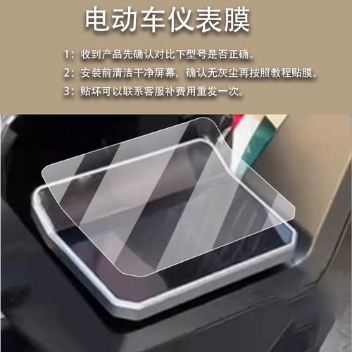 适用金箭荣耀500/RG500仪表膜绿佳N6凌峰NRT380探险NRT300DT400