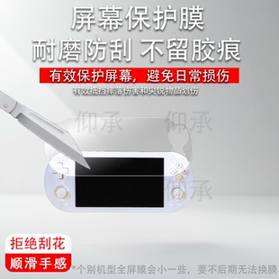 适用安伯尼克RG Vita掌机贴膜周哥RG VITA Pro游戏机保护膜ANBERNIC RRG Vita街机屏幕非钢化膜26新品AR