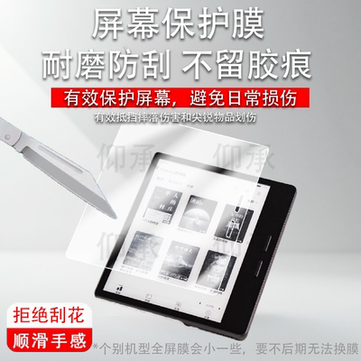适用掌阅iReader Ocean5阅读器钢化膜7寸墨水屏掌阅Ocean5pro/5C屏幕膜Ocean5 pro电纸书保护贴膜类纸AR磨砂