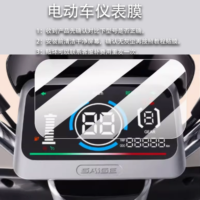 适用赛鸽N21电动车仪表膜赛哥n21保护膜歌显示屏幕非钢化膜新款