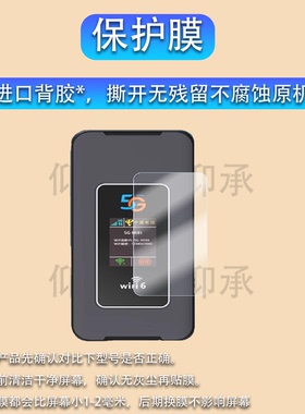 适用怀光长纵MF650L贴膜5g随身wifi新款移动无线路由器保护膜户外直播网络热点车载宽带设备屏幕非钢化膜