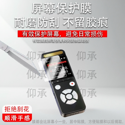 适用于梵沐录音笔型号L17保护膜防爆膜护眼膜屏幕膜软膜防刮高清膜非钢化膜磨砂蓝光护眼水凝膜AR膜
