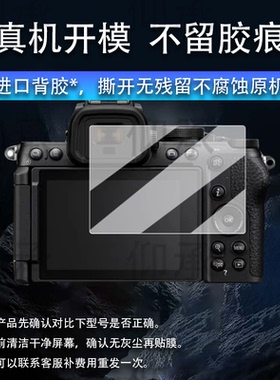 适用于尼康Z5II相机钢化膜Z6III/Z63/Z5/Z7II数码相机贴膜P1100取景器膜Z9/Z9II/ZFC微单屏幕膜Z5二代配件AR