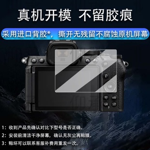 适用于尼康Z5II相机钢化膜Z6III/Z63/Z5/Z7II数码相机贴膜P1100取景器膜Z9/Z9II/ZFC微单屏幕膜Z5二代配件AR