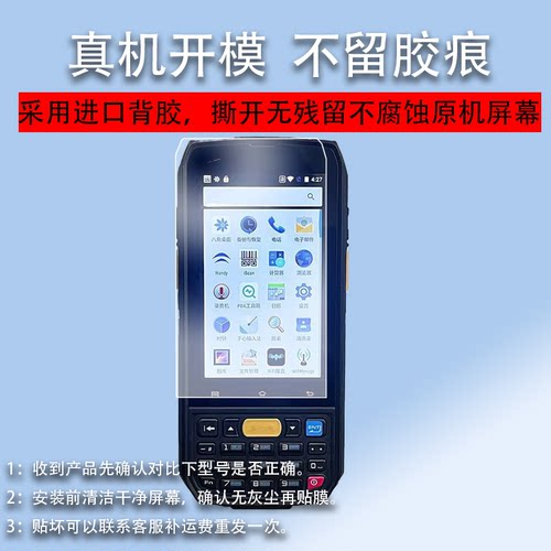 适用iData70保护膜iData95W条码数据K3采集器贴膜V/S东大集成Q7S盘点机Q7快递巴枪聚非钢化膜PDA扫描枪屏幕
