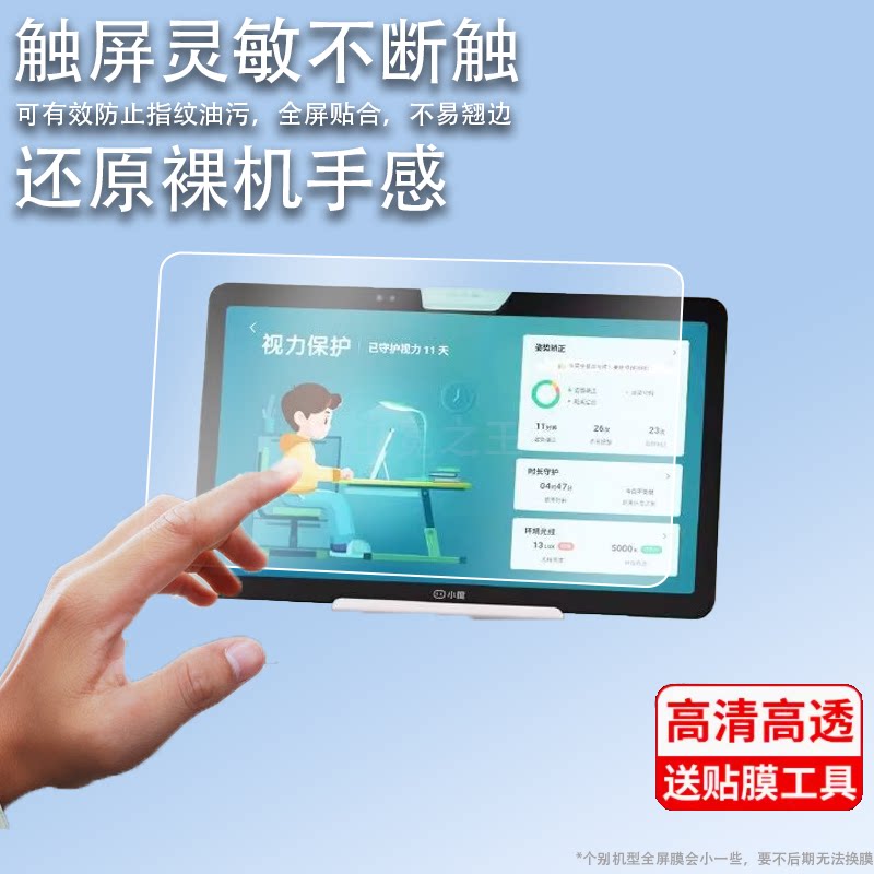 适用小度学习平板Z20pro贴膜K16青禾K20学习机保护套Z20Plus智学版屏幕膜13.3寸电脑包XD-SDB21-2201家教机