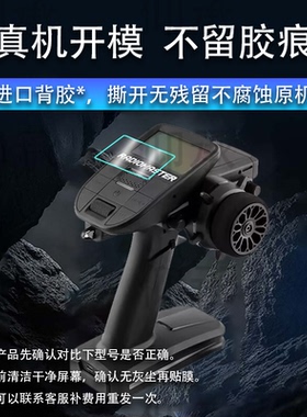 适用RadioMaster遥控器MT12贴膜枪控edgetx开源保护膜2.4G elrs接收机RC车模船模屏幕非钢化膜防刮AR护眼