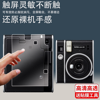 适用富士mini40贴膜instaxMini40相纸盒贴膜防刮耐磨非钢化富士INSTAXMINI40机身保护膜富士配件相纸盒软膜