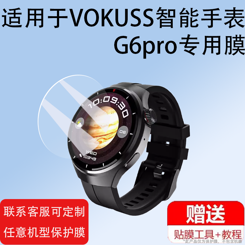 适用VOKUSS智能手表G6pro钢化膜非凡星球百科仕保护膜G6pro手表膜NFC运动手环屏幕膜g6Pro+腕表圆形镜面膜g6p
