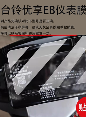 适用台铃优享EB/2.0表膜超能KQ12E版KD液TL1200DT-54T/TDTS49Z