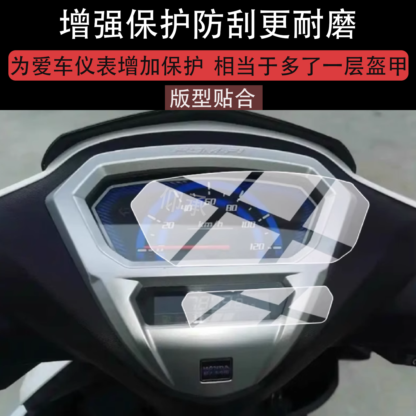 适用于本田EX125仪表膜本田ex125摩托车液晶保护膜新大洲非钢化膜