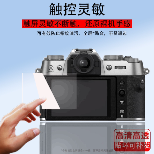适用于富士XT50取景器钢化膜XT5/XT20/XS20/XS10相机屏幕膜XT30/XT30II/XT4/XT3/XH2s目镜膜单反GFX100sII膜