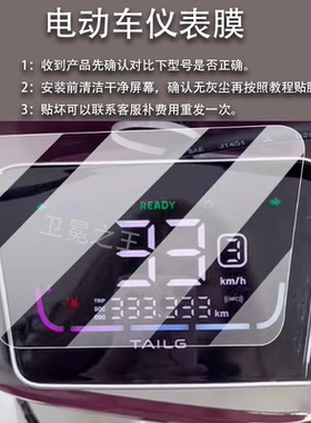 适用于台铃星愿EB仪表膜台铃星灿EB液晶盘贴膜超能二代TDT713-3Z