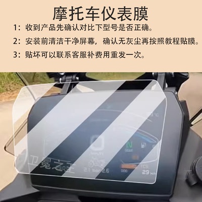 适用于23款无极SR250GT/pro仪表膜SR250GTplay钢化膜低配DS525X