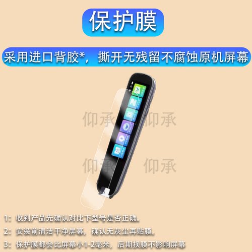 适用读书郎D1Pro词典笔贴膜d1pro翻译笔保护膜3.69寸智能笔屏幕非钢化膜RPB23420学习点读笔收纳盒壳套配件