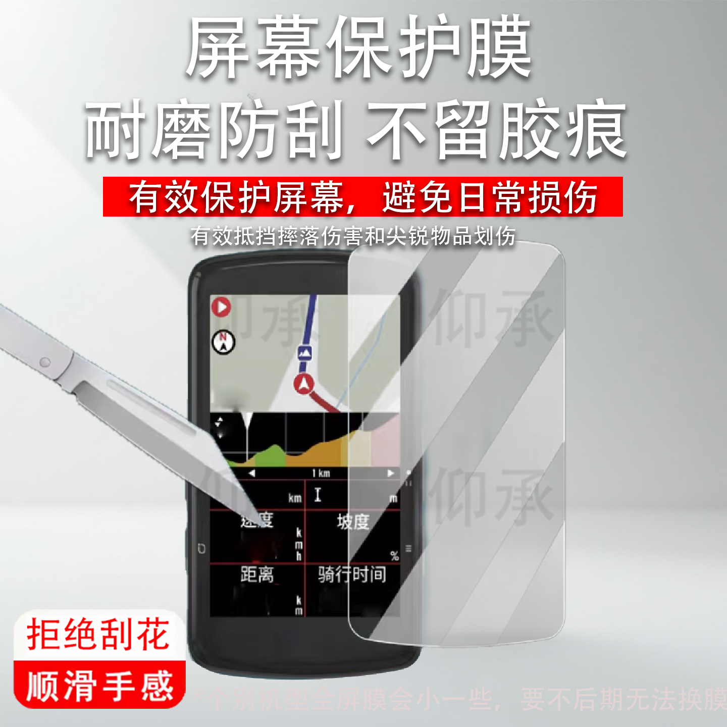 适用于百锐腾S810码表贴膜S510屏幕膜R460/420/405里程表自行车R750SE超越版保护膜530高清AR防爆防刮非钢化