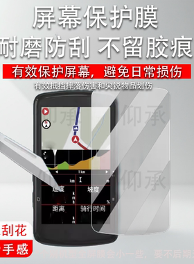 适用于百锐腾S810码表贴膜S510屏幕膜R460/420/405里程表自行车R750SE超越版保护膜530高清AR防爆防刮非钢化