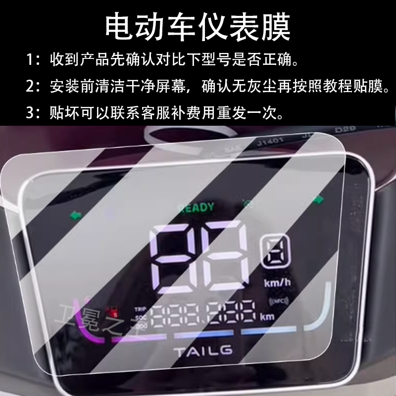适用台铃星辰EB电动车仪表膜星愿EB超能二代显示屏TDT6118Z液晶膜,电动车/配件/交通工具,电动车仪表膜,淘宝优惠券,粉丝福利购,淘宝优惠卷