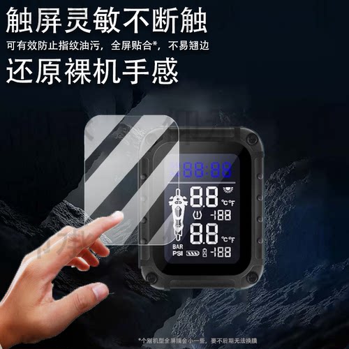 适用于科惟途T6S保护膜科惟途T1/T1Pro贴膜T1S检测仪屏幕膜摩托车胎压监测器carplay投屏导航非钢化膜防刮