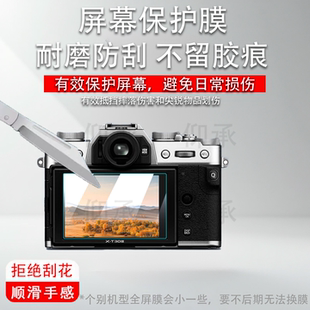 适用于富士XT30 III相机钢化膜FUJIFILM X-T30 III三代数码相机保护膜全覆盖高清防爆防指纹刮花玻璃屏幕贴膜