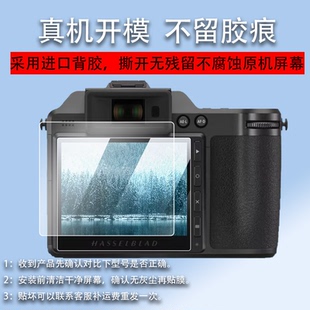 适用哈苏X2D 100C相机贴膜3寸屏幕膜X2D-100C数码相机保护膜液晶非钢化膜配件膜