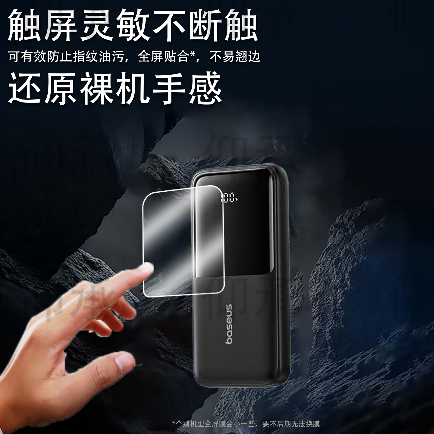 适用倍思PPJP312充电宝贴膜自带线充电器保护膜20000毫安屏幕膜大容量22.5w超级快充移动电源非钢化膜防刮