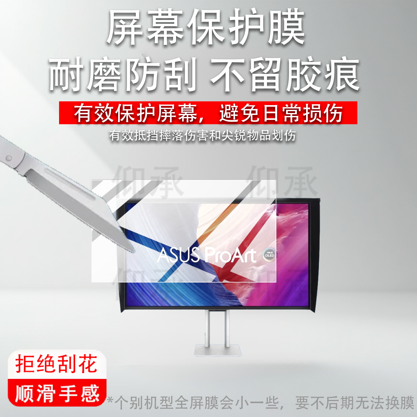 适用于华硕ProArt Display OLED PA32UCDMR-K显示器贴膜32寸屏幕保护膜OLED显示器PA32UCDMR-K平板电视非钢化