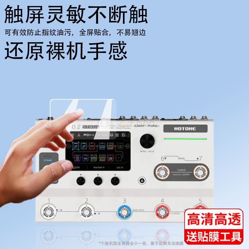 HOTONEStagep电吉他贴膜