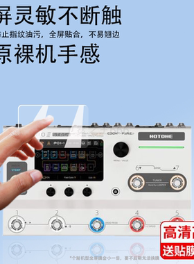 适用于HOTONE Ampero Ⅱ Stage综合效果器贴膜Stomp电吉他Mini中文2代真音屏幕保护膜Ampero one幻音非钢化膜