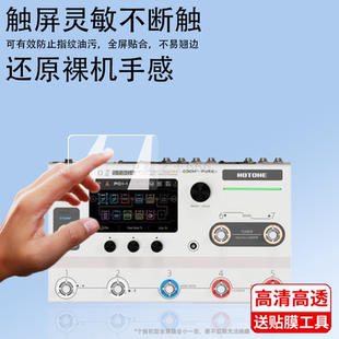 适用于HOTONE Ampero Ⅱ Stage综合效果器贴膜Stomp电吉他Mini中文2代真音屏幕保护膜Ampero one幻音非钢化膜